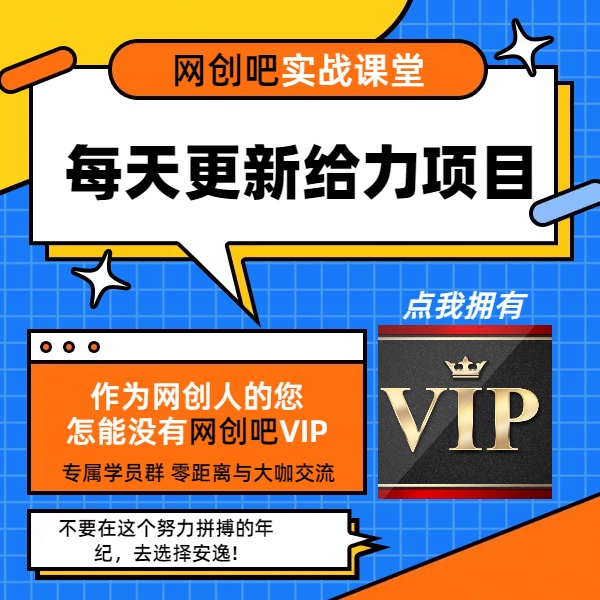 IP赋能合伙人网创吧-网创项目资源站-副业项目-创业项目-搞钱项目网创吧