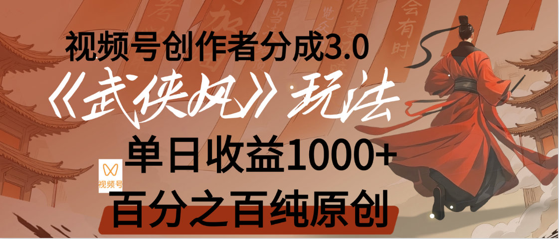 【惊叹！】视频号创作者分成 3.0，100%原创视频高收益，我昨天收益1150网创吧-网创项目资源站-副业项目-创业项目-搞钱项目网创吧