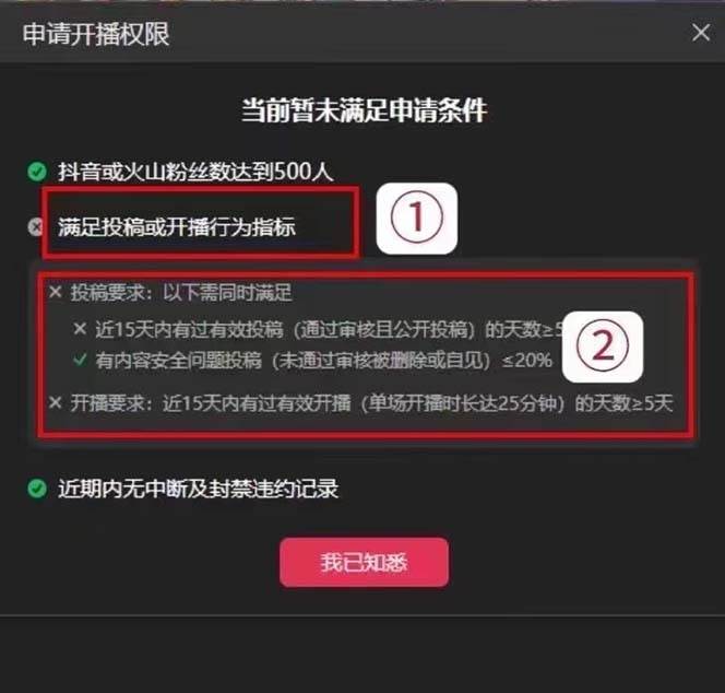 外面收费688的抖音直播伴侣新规则跳过投稿或开播指标网创吧-网创项目资源站-副业项目-创业项目-搞钱项目网创吧