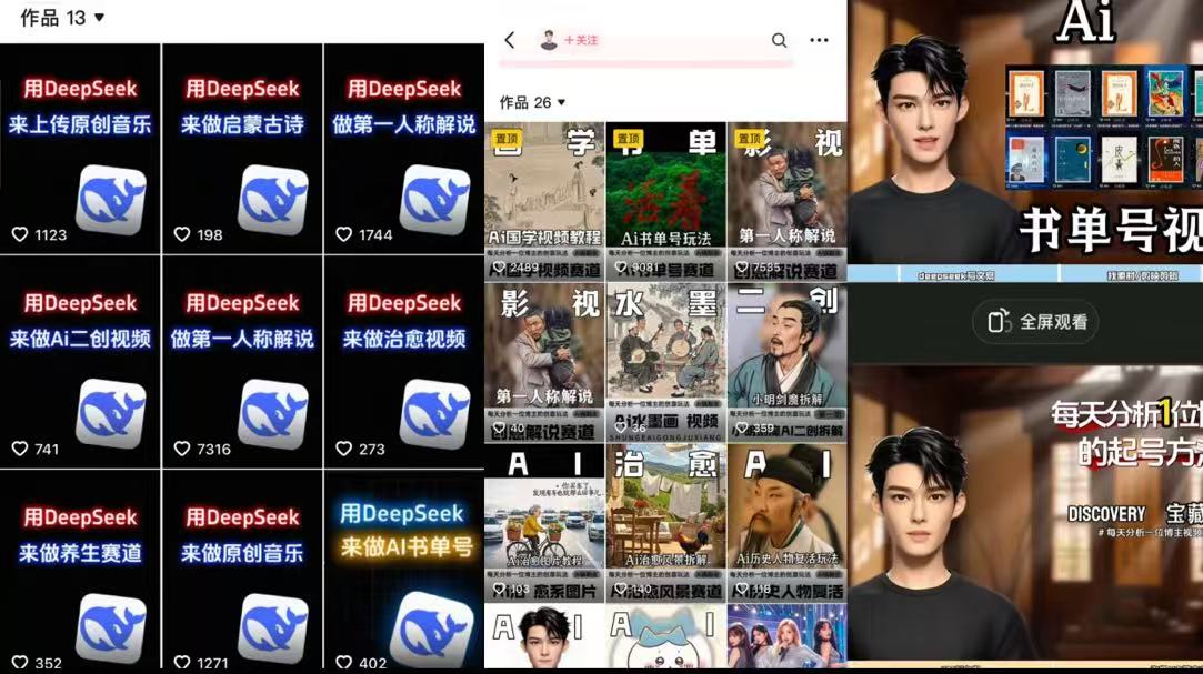 Deep seek项目拆解+卡通数字人25年4月新玩法日引200+创业粉十分钟一条混剪日稳定四位数变现！网创吧-网创项目资源站-副业项目-创业项目-搞钱项目网创吧