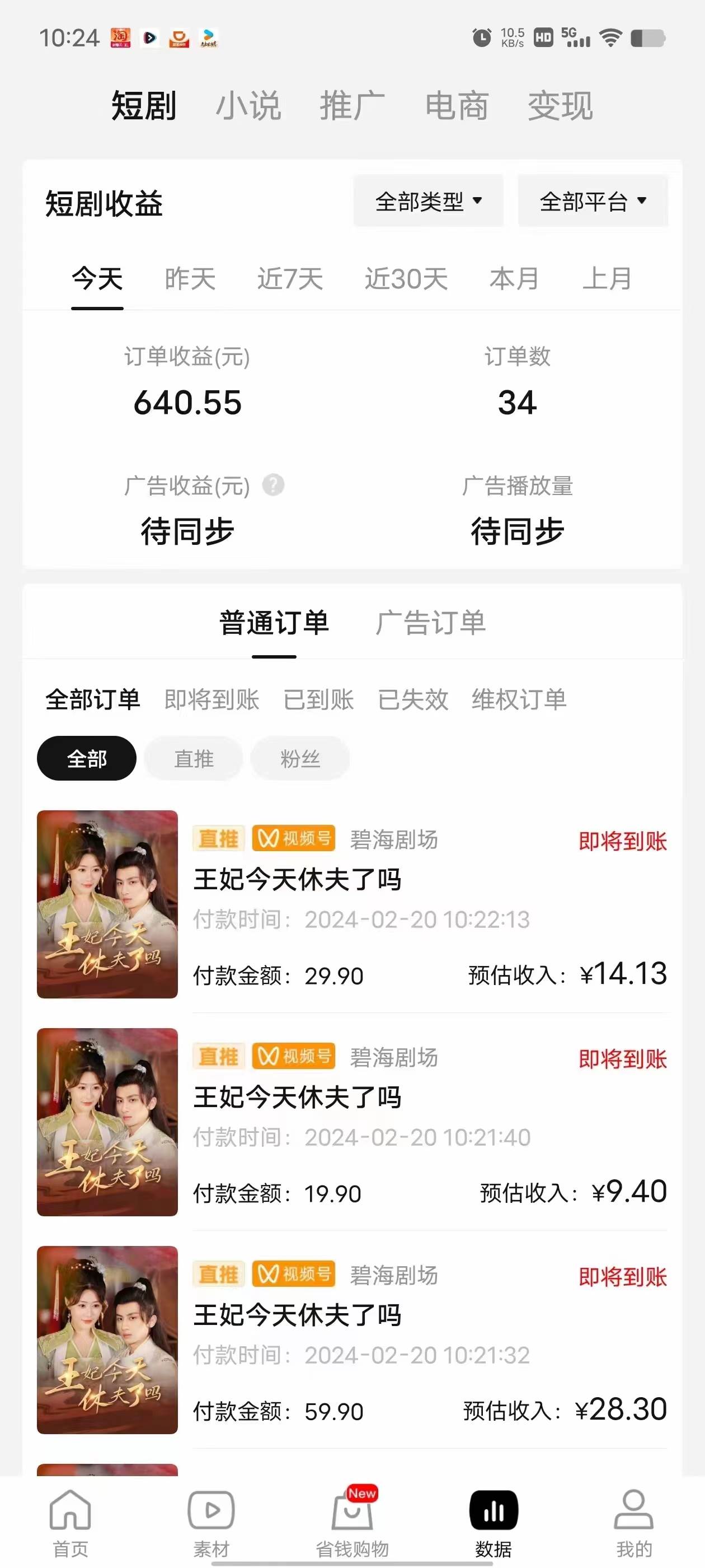 2024视频号推广短剧，福利周来临，即将开始短剧时代网创吧-网创项目资源站-副业项目-创业项目-搞钱项目网创吧