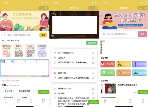 新手0基础搭建微信恋爱话术小程序,一单赚几百【视频教程+小程序源码】