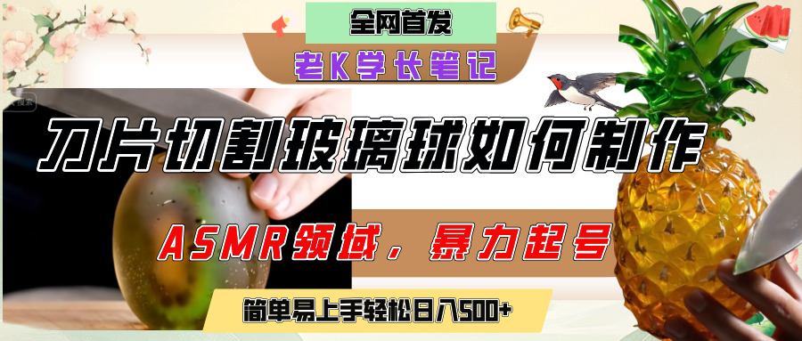 用AI制作刀片切割金属水果的视频，狂揽20万点赞，发布抖音涨粉引流变现，轻松日赚500+网创吧-网创项目资源站-副业项目-创业项目-搞钱项目网创吧