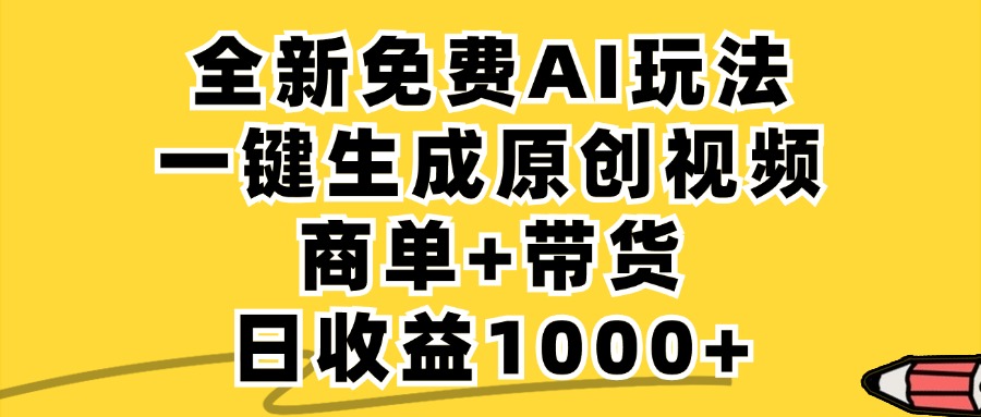 小红书商单AI故事绘本项目，十分钟一条原创爆款视频，条条作品上热门，不违规、不封号，小白、宝妈、学生党靠这个副业也能月入1w+网创吧-网创项目资源站-副业项目-创业项目-搞钱项目网创吧