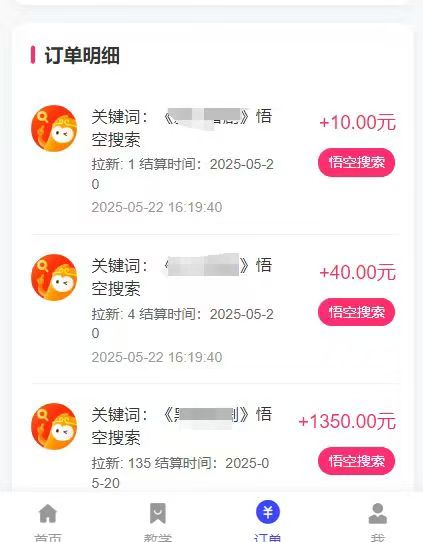 悟空截流拉新，保姆级教学，小白也可以操作网创吧-网创项目资源站-副业项目-创业项目-搞钱项目网创吧