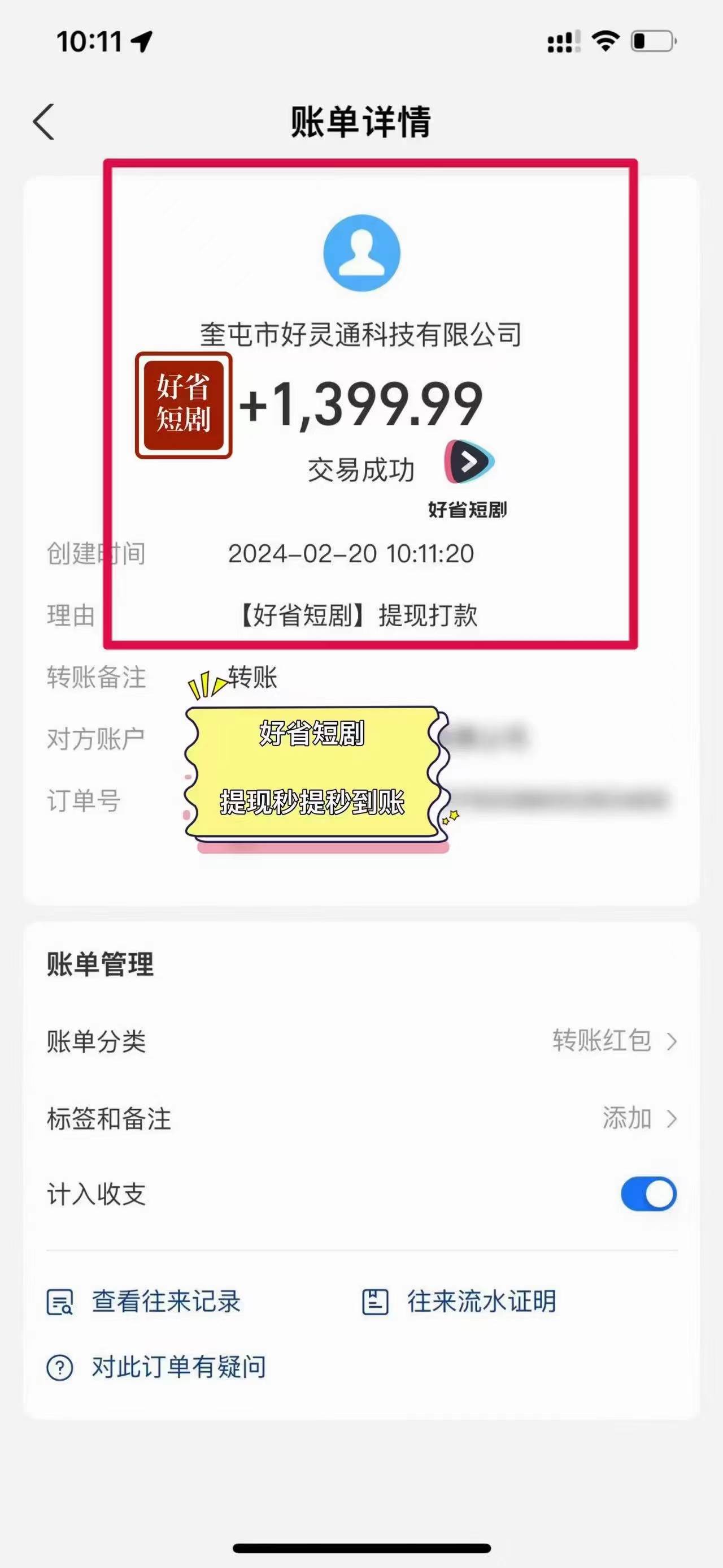 2024视频号推广短剧，福利周来临，即将开始短剧时代网创吧-网创项目资源站-副业项目-创业项目-搞钱项目网创吧