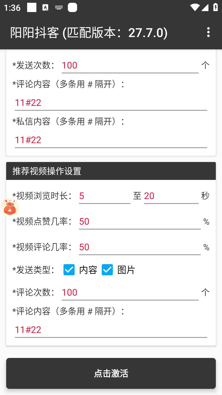【引流必备】最新阳阳抖客斗音直播间私信引流脚本，支持发送图片精准引…网创吧-网创项目资源站-副业项目-创业项目-搞钱项目网创吧
