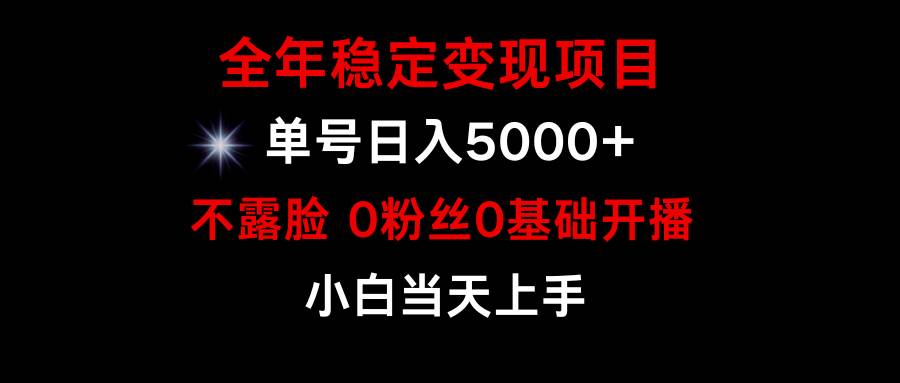 小游戏月入15w+,全年稳定变现项目,普通小白如何通过游戏直播改变命运网创吧-网创项目资源站-副业项目-创业项目-搞钱项目网创吧