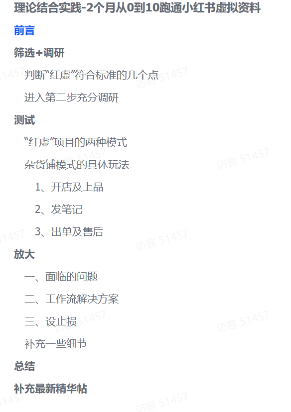 零基础也能变现！2个月小红书虚拟资料实操全攻略网创吧-网创项目资源站-副业项目-创业项目-搞钱项目网创吧