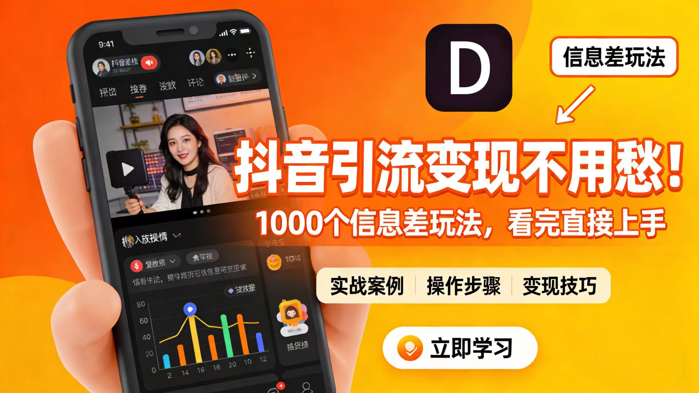 抖音引流变现不用愁！1000 个信息差玩法，看完直接上手网创吧-网创项目资源站-副业项目-创业项目-搞钱项目网创吧